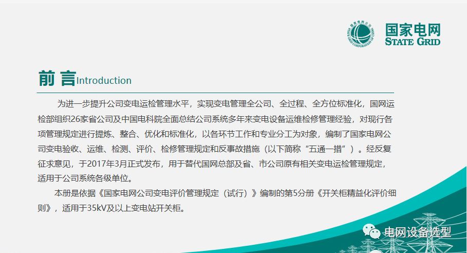 國(guó)家電網(wǎng)公司開關(guān)柜評(píng)估規(guī)則詳細(xì)說(shuō)明