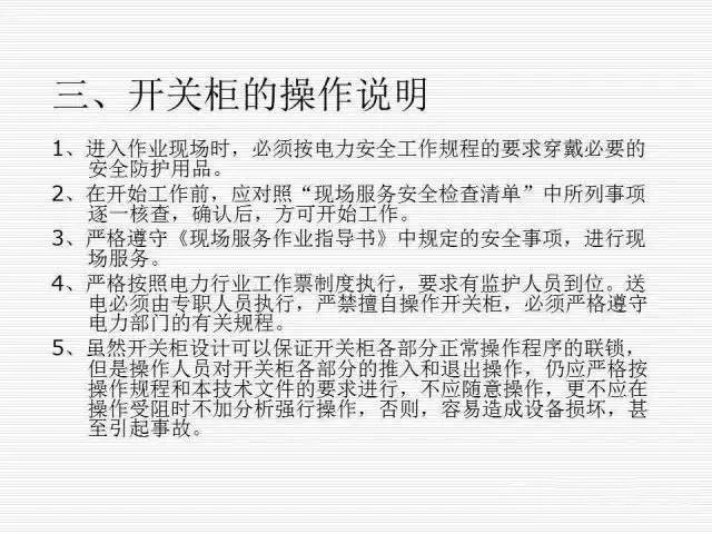 35KV高壓開關(guān)柜圖文說明，電力用戶一定要看！