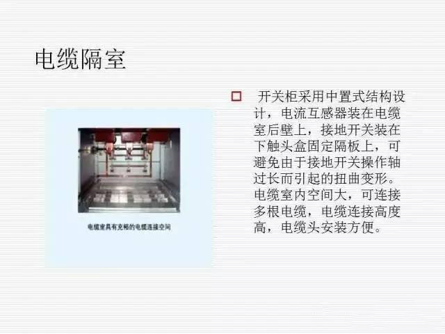 35KV高壓開關(guān)柜圖文說明，電力用戶一定要看！