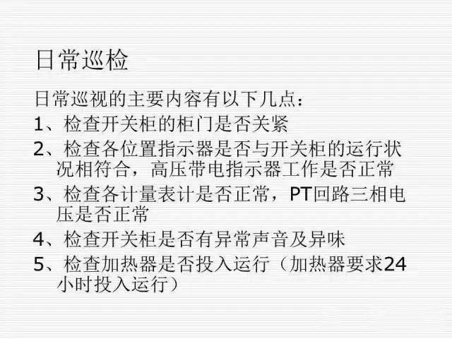 35KV高壓開關(guān)柜圖文說明，電力用戶一定要看！