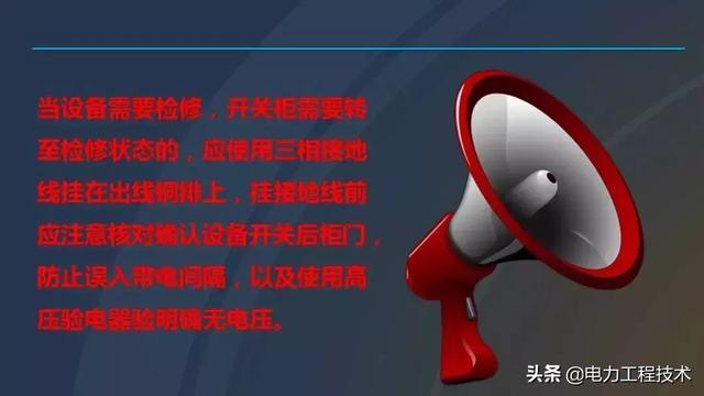 高電壓開關(guān)柜,超級詳細(xì)!太棒了,全文總共68頁!