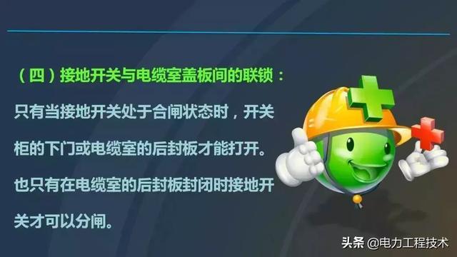 高電壓開關(guān)柜,超級詳細(xì)!太棒了,全文總共68頁!