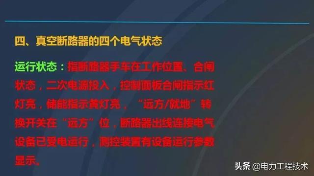 高電壓開關(guān)柜,超級詳細(xì)!太棒了,全文總共68頁!