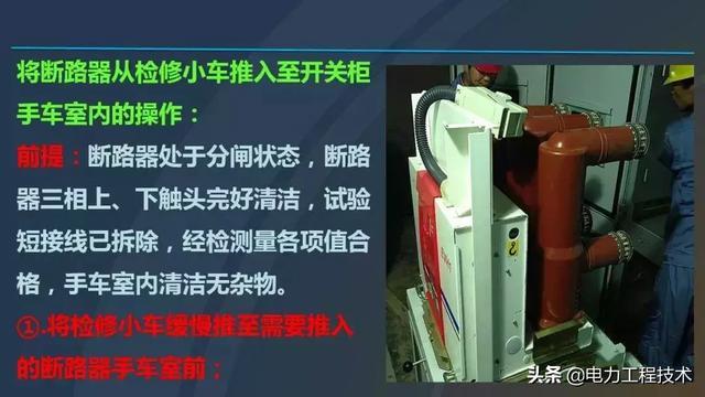 高電壓開關(guān)柜,超級詳細(xì)!太棒了,全文總共68頁!