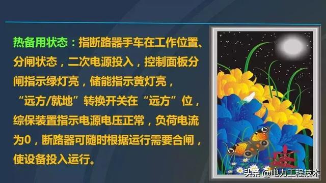 高電壓開關(guān)柜,超級詳細(xì)!太棒了,全文總共68頁!