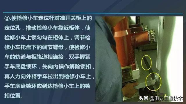 高電壓開關(guān)柜,超級詳細(xì)!太棒了,全文總共68頁!