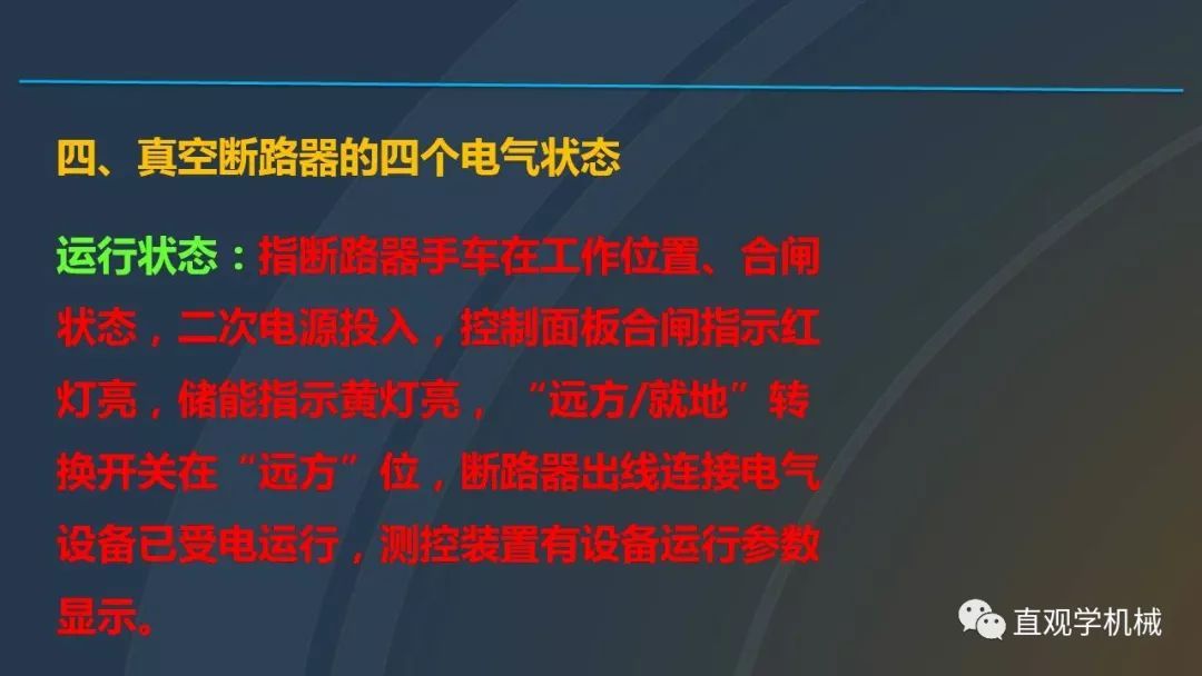 中國工業控制|高電壓開關柜培訓課件,68頁ppt,有圖片和圖片,拿走吧!