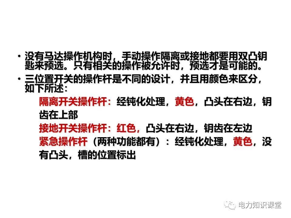 知識擴(kuò)展|高壓開關(guān)柜系統(tǒng)培訓(xùn)