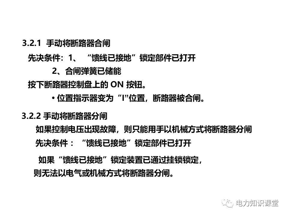 知識擴(kuò)展|高壓開關(guān)柜系統(tǒng)培訓(xùn)