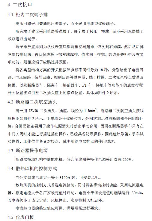 12 KV手車(chē)類(lèi)型開(kāi)關(guān)柜標(biāo)準(zhǔn)化設(shè)計(jì)定制方案(2019年版)