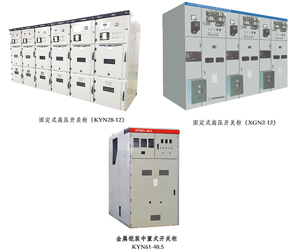 沒(méi)想到！高電壓開(kāi)關(guān)柜有很多分類(lèi)方法