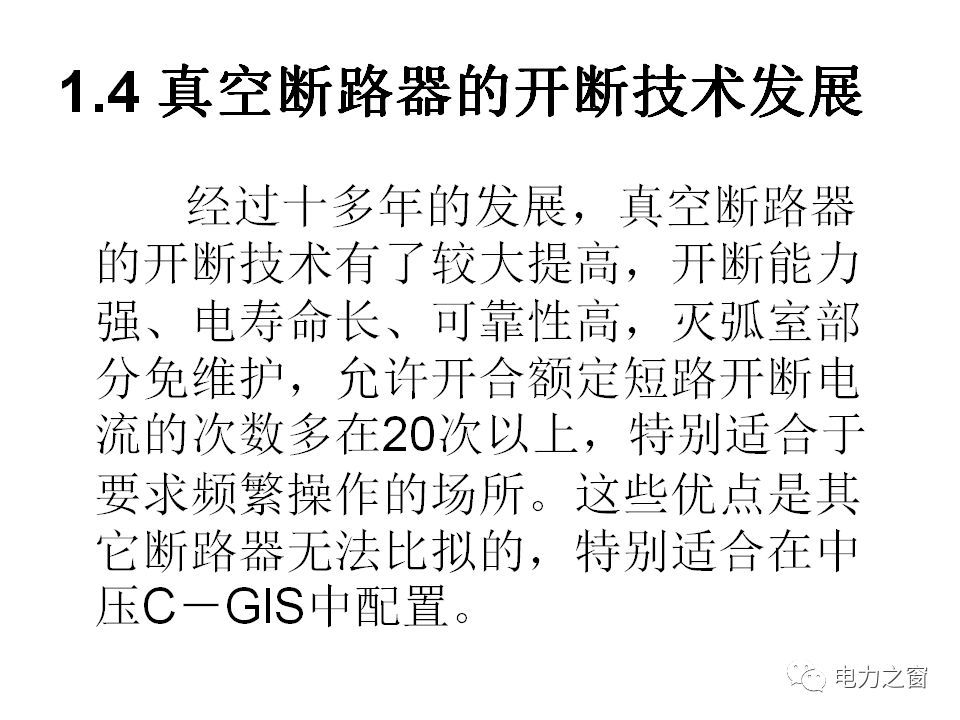 請看西高等法院的專家如何解釋中壓氣體絕緣金屬封閉開關柜的知識