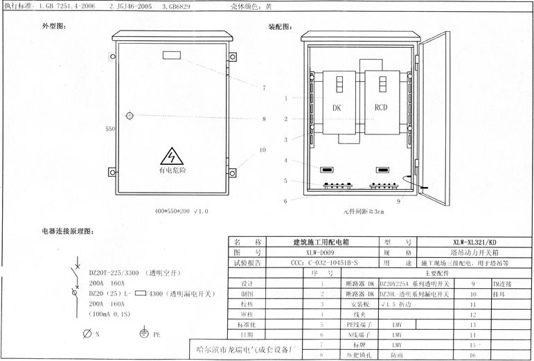 如何在施工現(xiàn)場配置臨時用電配電箱(機柜)？標準化的例子！