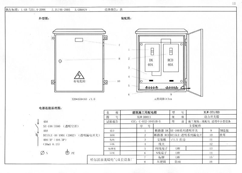 施工現場臨時用電配電箱(機柜)標準化配置圖集！