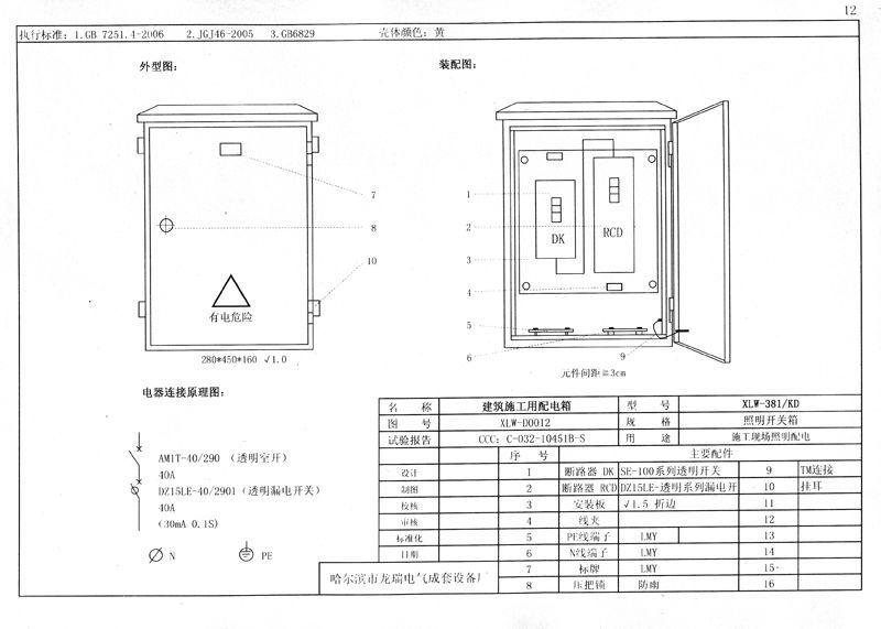 機電的！施工現場臨時用電配電箱(機柜)標準化配置圖集，只有這一個！