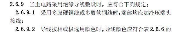 《建筑電氣工程施工質(zhì)量驗收規(guī)范》GB50303-2015 配電箱(機(jī)柜)安裝詳細(xì)說明！