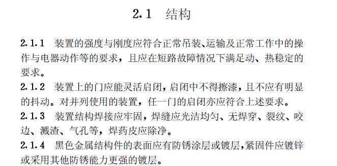 《建筑電氣工程施工質(zhì)量驗收規(guī)范》GB50303-2015 配電箱(機(jī)柜)安裝詳細(xì)說明！