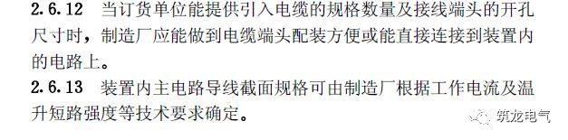 《建筑電氣工程施工質(zhì)量驗收規(guī)范》GB50303-2015 配電箱(機(jī)柜)安裝詳細(xì)說明！