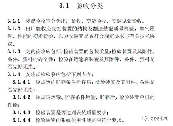 《建筑電氣工程施工質(zhì)量驗收規(guī)范》GB50303-2015 配電箱(機(jī)柜)安裝詳細(xì)說明！