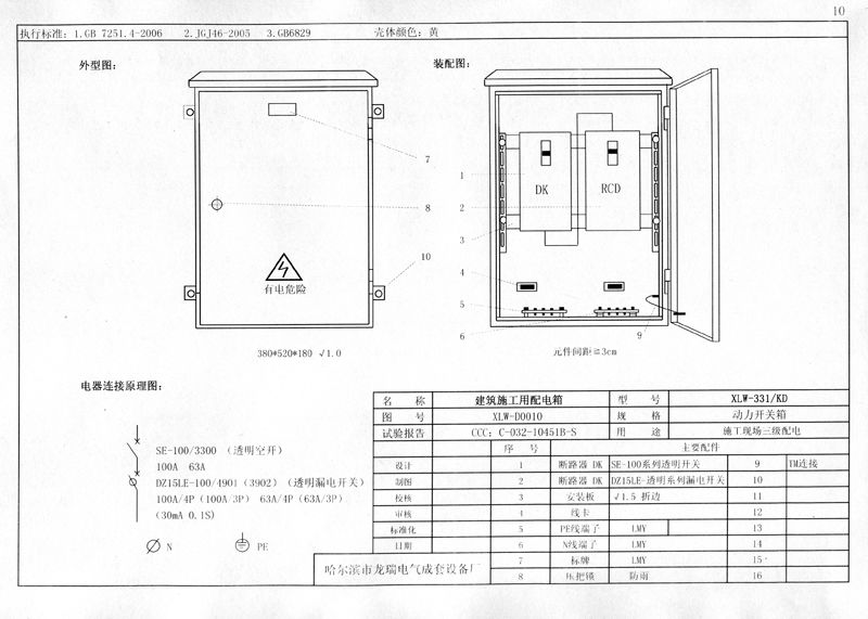 施工現(xiàn)場臨時(shí)用電配電箱(機(jī)柜)標(biāo)準(zhǔn)化配置圖集，只有這一個(gè)！