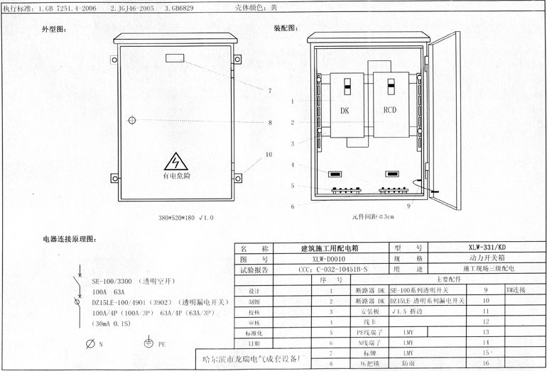 標(biāo)準(zhǔn)化示例|如何配置施工現(xiàn)場臨時用電配電箱(機(jī)柜)？