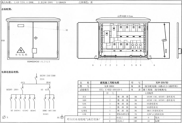 標(biāo)準(zhǔn)化示例|如何配置施工現(xiàn)場臨時用電配電箱(機(jī)柜)？
